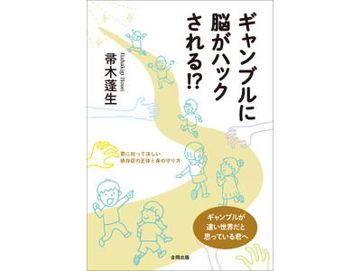 ギャンブルが遠い世界だと思っている君、スマホのガチャやクレーンゲームで熱くなったことはない？