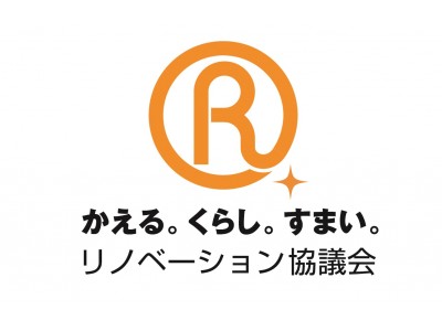 リノベーション住宅推進協議会が名称変更｜2018年9月1日より「リノベーション協議会」へ