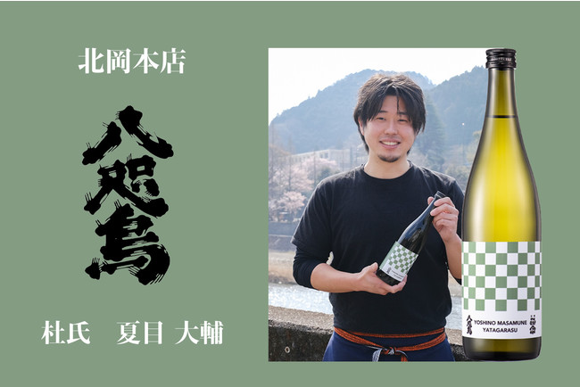 奈良県・吉野町の本気。米生産者と老舗酒蔵、町を一つに繋ぐ清酒「吉野正宗」第二弾