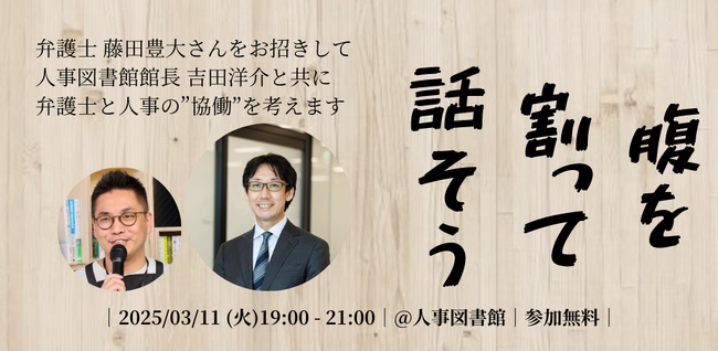 【スタートアップ人事必見】弁護士と徹底討論！人事労務の落とし穴と対策