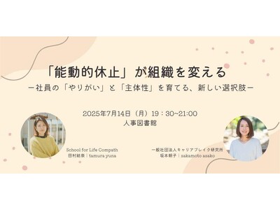 『能動的休止』で組織を変革：社員の「やりがい」と「主体性」を育む、未来志向の人材戦略|人事図書館