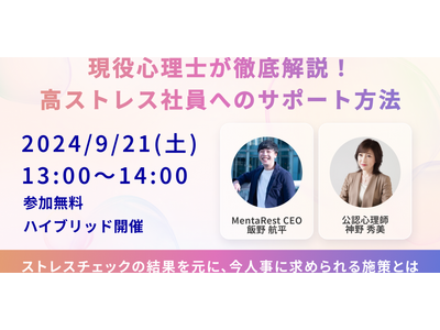 緊急告知！ストレスチェックの結果をもとに今人事に求められる施策とは？人事図書館主催のハイブリッドイベント...