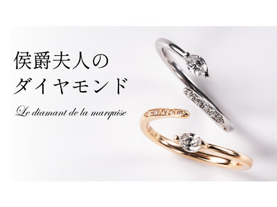 「侯爵夫人のダイヤモンド」新しい時代の新しいダイヤの選択肢・ラボグロウンダイヤモンドとポンパドゥール夫人が由来のマーキスカットのダイヤモンドで彩るリングとネックレス。 Makuakeにて先行販売開始