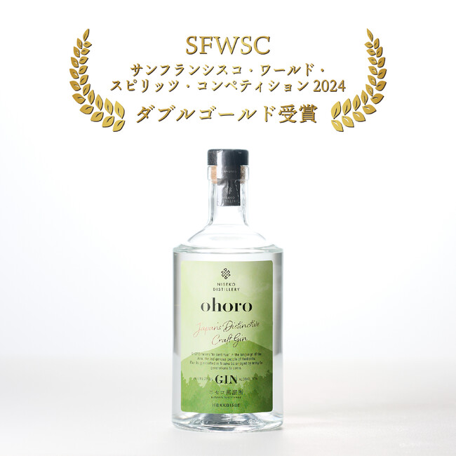 ohoro GIN（スタンダード）」が世界三大酒類コンペでダブルゴールドを受賞｜PR TIMES｜Web東奥