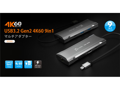 j5create、『USB3.2 Gen2 4K60 9in1マルチアダプター JCD393』・『USB デュアルHDMI ディスプレイアダプター JCA365』を2月25日に発売