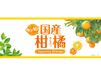 期間限定！フレッシュな搾りたて100%のオレンジ果汁がたのしめる自動販売機「Feed ME Orange...