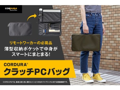 超早割35％OFF！耐久性・撥水性◎薄くて軽いスマート設計【CORDURA(R)クラッチPCバッグ】CAMPFIREで支援募集を開始