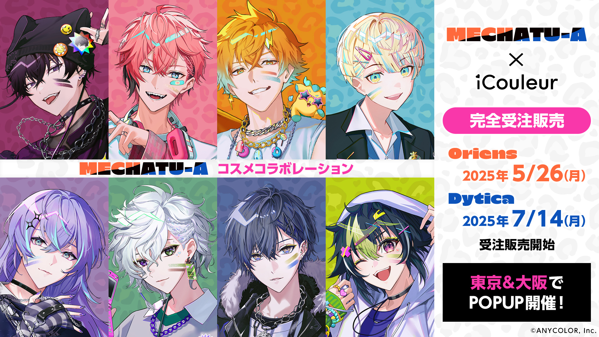 にじさんじ Dytica まとめ売り Dytica Happy Pack 2025」を2025年1月1日(水)0時販売開始！特別