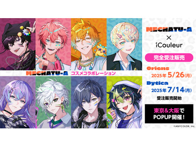にじさんじ所属「MECHATU-A」より、「Oriens」、「Dytica」8名の撮り下ろしビジュアルを...
