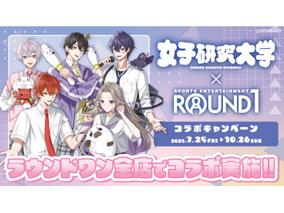 実況者グループ『女子研究大学』と「ROUND1」のコラボキャンペーンが開催決定!