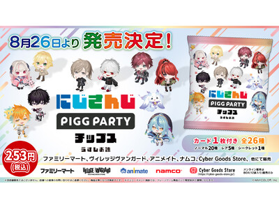 人気VTuberグループ「にじさんじ」とアバターSNS「PIGG PARTY」がコラボ！全26種のオリジ...