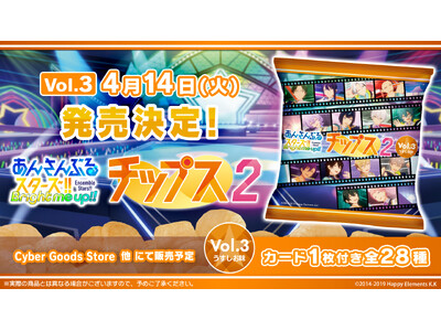 第3弾は『UNDEAD』などの人気ユニットが登場！『あんさんぶるスターズ！！Bright me up!!...