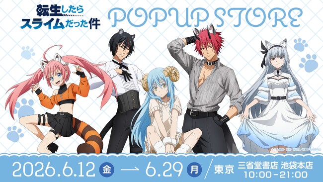 TVアニメ『転生したらスライムだった件』書店巡回ポップアップストア開催決定！6月12日より三省堂書店池袋本店を皮切りにスタート、限定特典の配布も