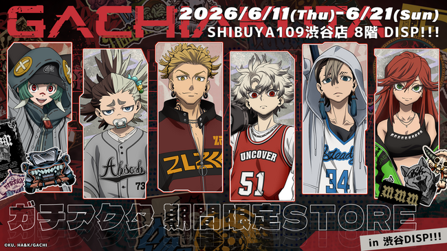 大人気TVアニメ『ガチアクタ』期間限定STOREがSHIBUYA109渋谷店に6月11日よりオープン！「ストリート × Sport Mix」をテーマにした描き下ろしグッズが登場
