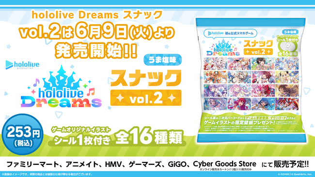 ホロライブのスマホゲーム『hololive Dreams』のゲームオリジナルイラストシール付き「hololive Dreams スナック vol.2 うま塩味」を本日より発売開始！