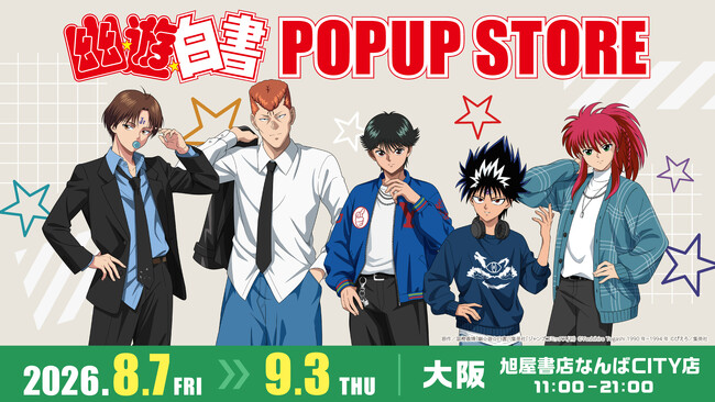 TVアニメ『幽☆遊☆白書』のポップアップストア開催決定！8月7日（金）より大阪・旭屋書店なんばCITY店にてスタート、限定特典の配布も