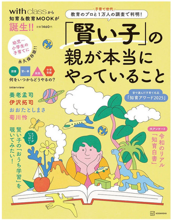 「トド英語」「トドさんすう」が『with class知育アワード2025』「知育・教育アプリ部門」にて第1位を獲得！