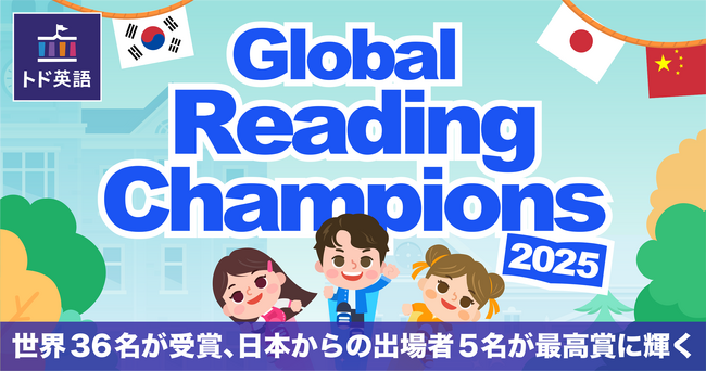 世界中の子どもたちが“音読で挑戦！”　Enuma Inc.主催の国際音読コンテスト「Global Reading Champions 2025」受賞者を発表