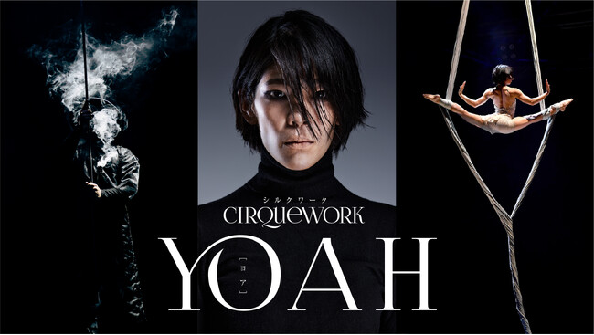 プレスリリース「日本発・現代サーカス『CIRQUEWORK（シルクワーク）』2026年春にニューヨーク単独公演決定！ハンガリー、デンマーク、オランダの9都市を巡る欧州ツアーも2025年に開催！」のイメージ画像