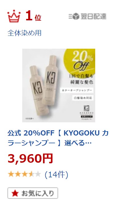 株式会社kyogoku「KYOGOKU PROFESSIONAL」で人気の白髪が染まるカラーシャンプーが公式サイトやリアル店舗でも好評御礼。