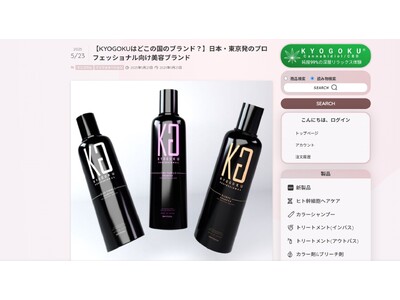 「KYOGOKUは日本のブランド?」に公式が回答。ブランドページを新公開!