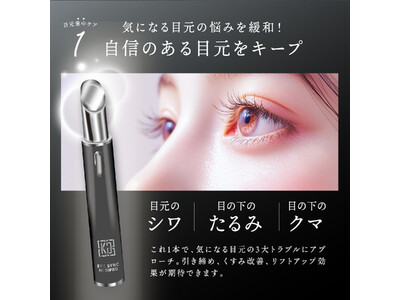 【新発売】毎日のアイケアをエステ級に「KYOGOKU アイシンク メディプロ」誕生