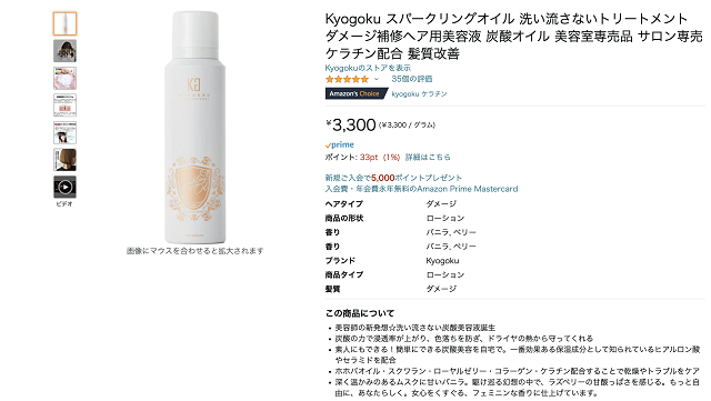 【KYOGOKU スパークリングオイル】がAmazonChoiceに選ばれました！
