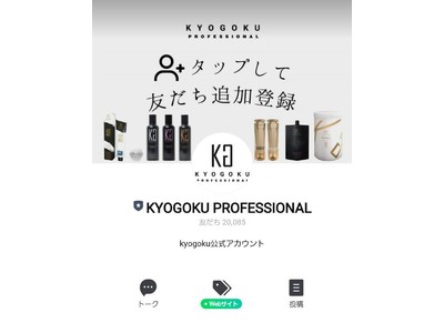 KYOGOKU公式LINE2万人を突破！新規登録でプレゼントが当たるクーポンも