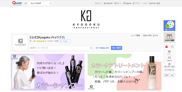 株式会社Kyogokuよりお知らせ！Qoo10での販売を開始いたしました！
