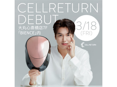 2022年3月18日大丸心斎橋に最新の美容トレンドを集結させたビューティー・ジャーニーのエントランススポット「ビューティーベースBIENCE（ビエンス）」がオープン！