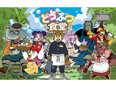 ボードゲーム新作『どうぶつ食堂』をゲームマーケット2024秋にて先行発売 ! !