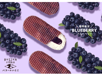 連日行列・完売の「バターのいとこ」から、旬のブルーベリーを使った2025年夏限定フレーバーが登場！