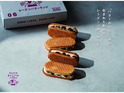 バターのいとこから新クラフトスイーツ「レーズンバターサンド」2025年10月1日（水）より発売！
