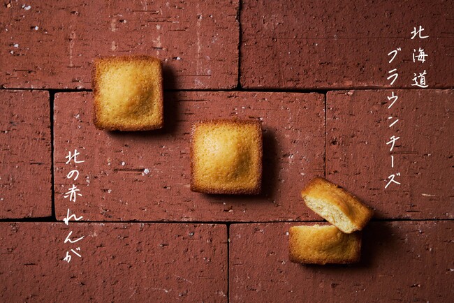 ＜HOKKAIDO BROWN CHEESE＞ 北海道の歴史深き「赤れんが」をモチーフにした新土産「北の赤れんが」2026年3月7日（土）新発売！