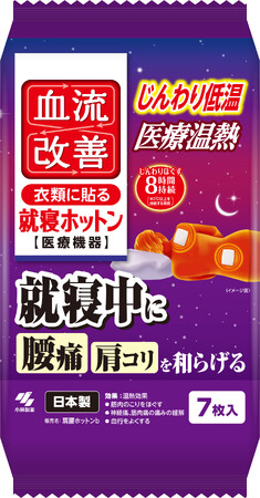 “就寝中”に使用できる温熱シート。じんわり低温が8時間持続し、腰痛や肩コリを和らげる「血流改善　就寝ホットン」（一般医療機器）