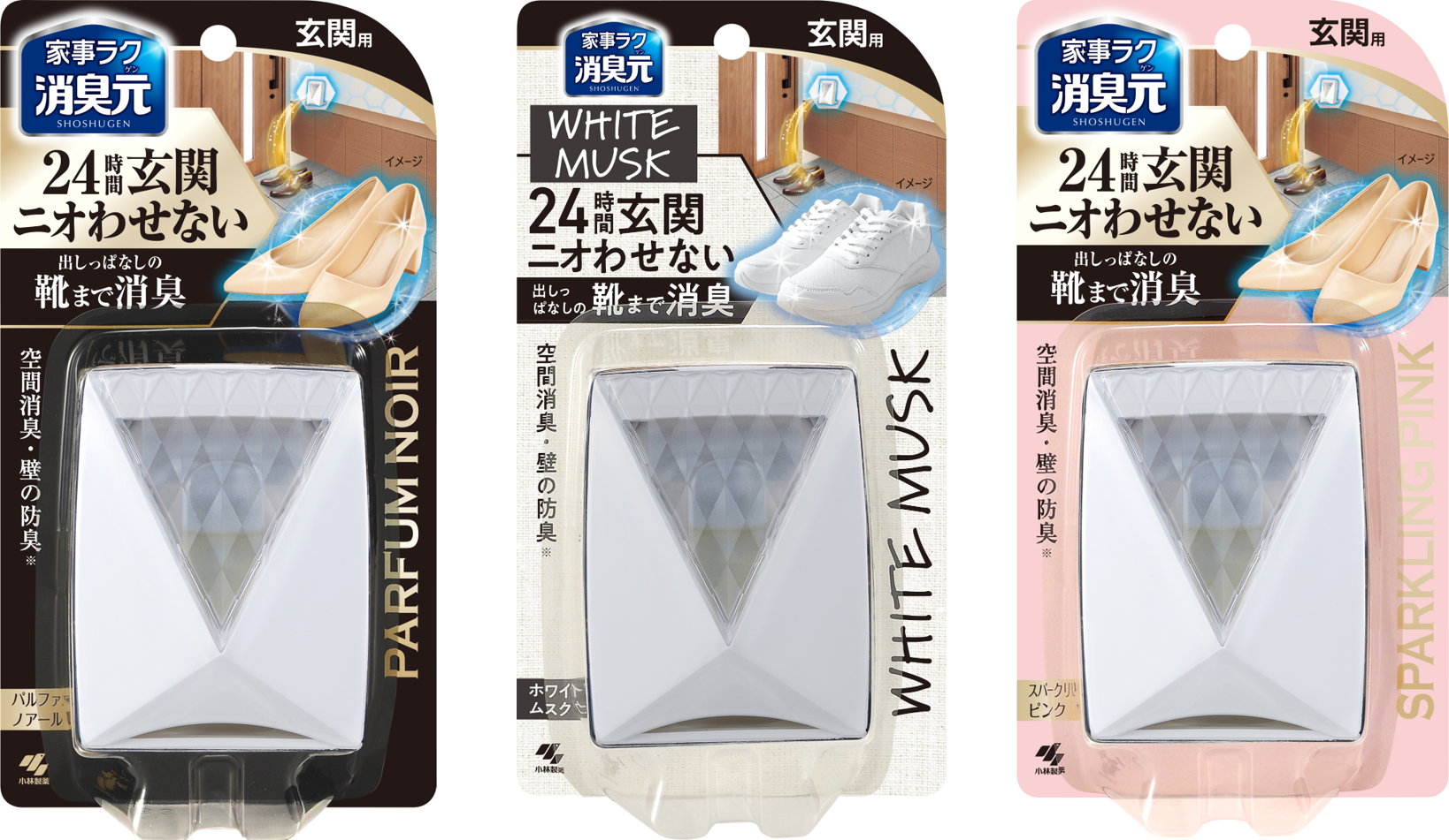 「置いている靴」まで消臭。24時間玄関ニオわせない！玄関のインテリアにも馴染むシンプルコンパクトな「家事ラク消臭元　玄関用」
