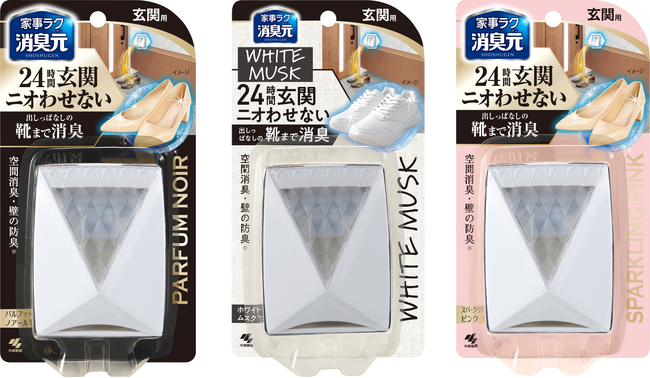 置いている靴」まで消臭。24時間玄関ニオわせない！玄関の