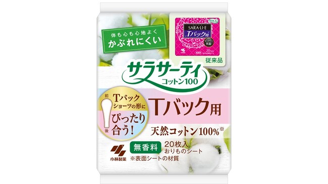 Tバックショーツ愛用者の「欲しかった」をカタチに。『サラサーティコットン100』のTバック専用おりものシートがライフスタイルに馴染む新パッケージで登場！
