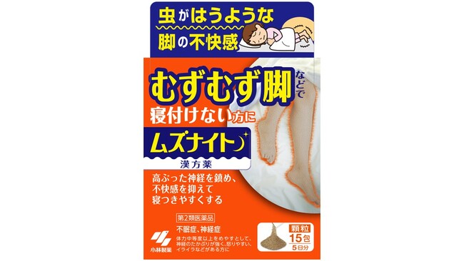 「脚がむずむずして寝つけない」夜に！むずむず脚などによる寝つきの悪さを改善する漢方薬「ムズナイト」が新登場（第2類医薬品）