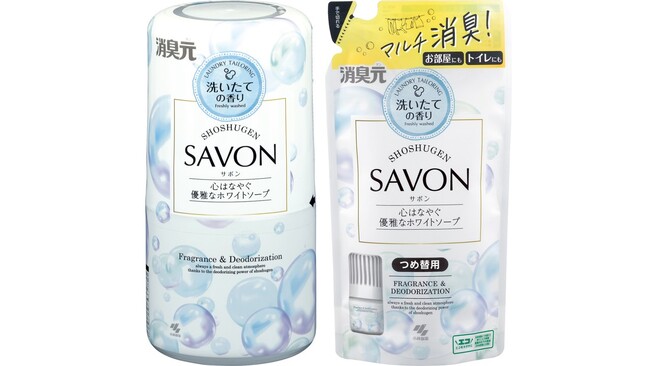 流行を超えて愛されるクラシックな香り「消臭元SAVON 心はなやぐ優雅なホワイトソープ」