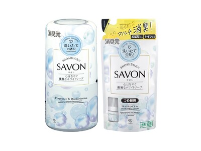 流行を超えて愛されるクラシックな香り「消臭元SAVON 心はなやぐ優雅なホワイトソープ」