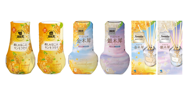 【秋限定】人気のキンモクセイが限定パッケージで登場！さらに限定香調のギンモクセイも！