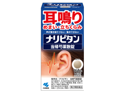 つらい耳鳴りにお困りの方に　原因となる血行不良・むくみにアプローチする耳鳴り改善薬「ナリピタン 当帰芍薬散錠」(第2類医薬品) ～2022年4月27日（水）に新発売～