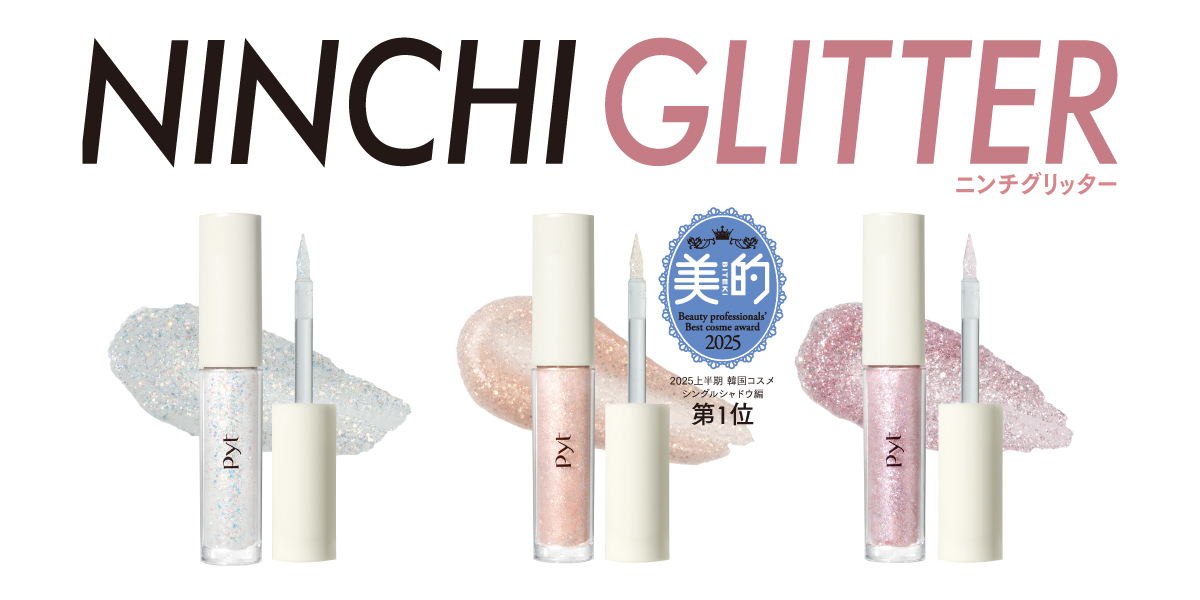 【美的】2025年上半期ベストコスメ1位受賞！ Pyt（ピュット）NINCHIグリッター02ピーチコーラル