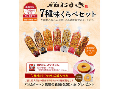 〈北菓楼のお歳暮・クリスマス・お年賀【冬の贈りもの】特集〉感謝をこめておいしい笑顔を届けませんか？