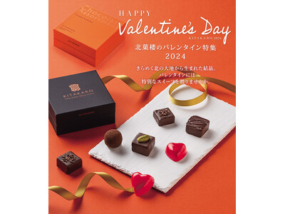 【北菓楼】今年のバレンタインも色々なチョコレート商品をご用意。"北菓楼ならでは"のラインナップをぜひお楽...