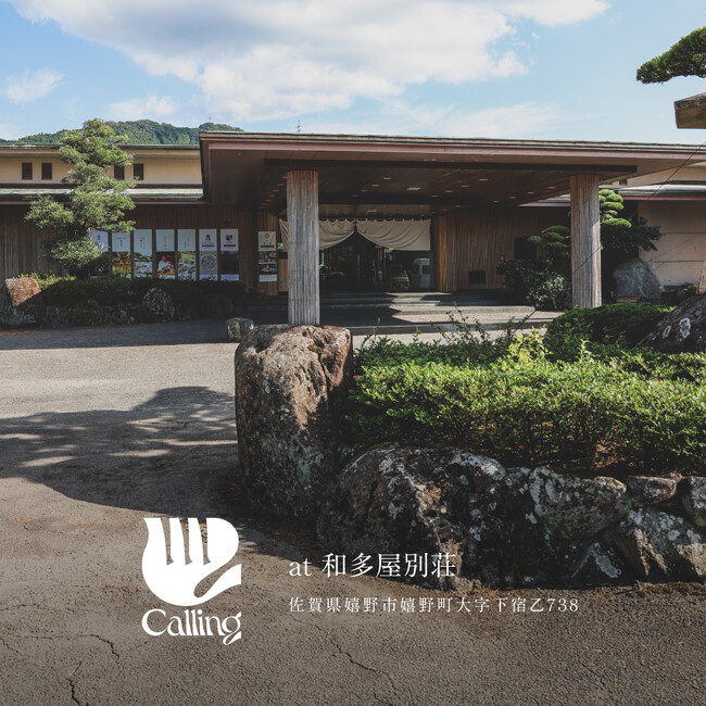 「Calling」が和多屋別荘に常設店をオープン。〈CATHRI〉〈HIZEN jewelry〉など、伝統と現代をつなぐプロダクトを9月12日より展開