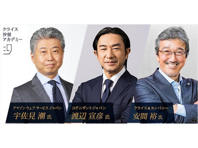 「元アクセンチュア役員陣の”今だから語れるリアルトーク”」アマゾン ウェブ サービス ジャパン 宇佐見 ...