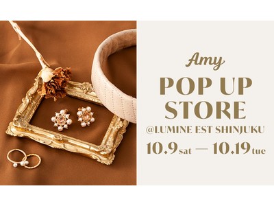 アクセサリーブランド「Amy（エイミー）」が初のポップアップストアをルミネエスト新宿店にて10月9日（土）より開催！