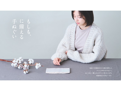 加藤小夏プロデュースアパレルブランド 『ForWe』より、防災手ぬぐいが9月24日（金）から受注販売開始。